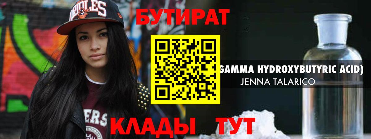 БУТИРАТ 99% Коряжма