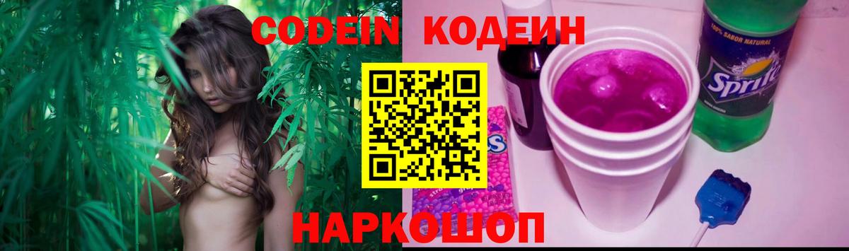 Кодеин напиток Lean (лин)  Вход с VPN  Кодеин Purple Drank  Коряжма 