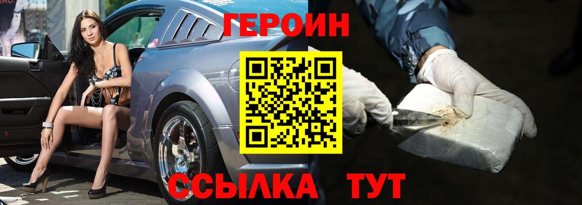 ГЕРОИН афганец Коряжма