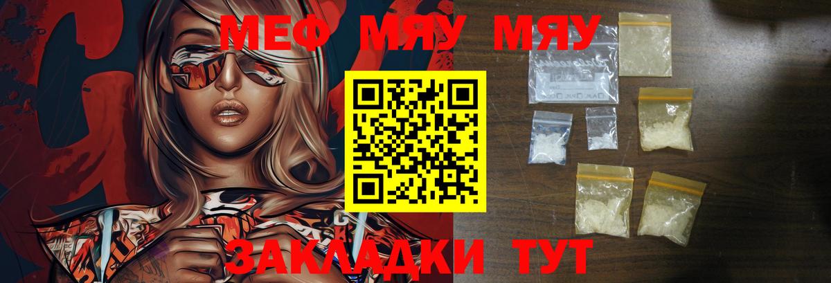 МЯУ-МЯУ mephedrone  МЕФ  что такое наркотик  Вход с VPN  Коряжма 
